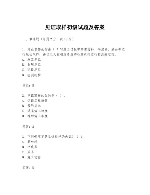 见证取样初级试题及答案
