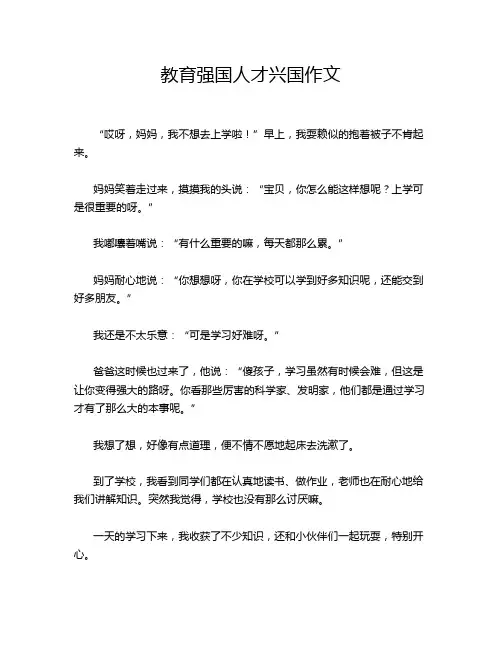 教育强国人才兴国作文