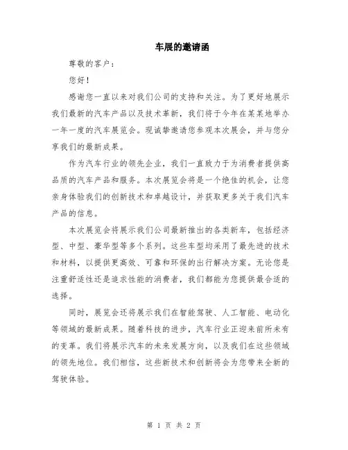 车展的邀请函