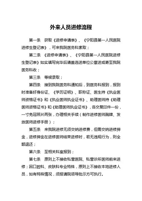 医院外来人员进修流程