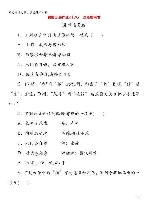 2019-2020年高中语文18汉乐府两首(含解析)粤教版