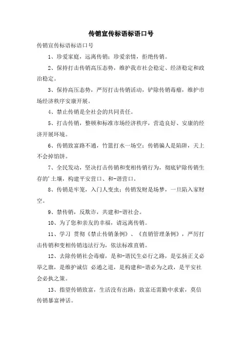 传销宣传标语标语口号