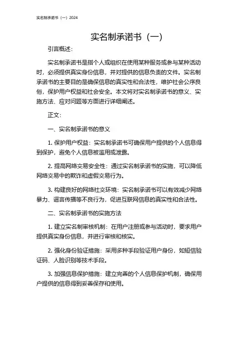 实名制承诺书(一)2024