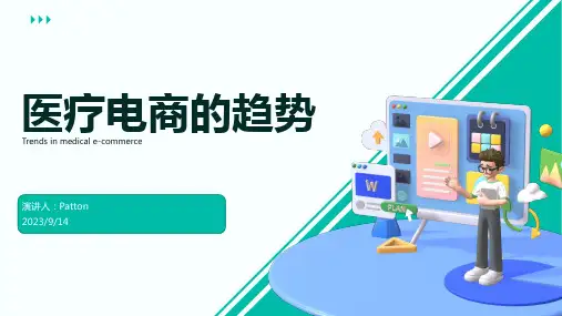 2023年医药电商发展趋势