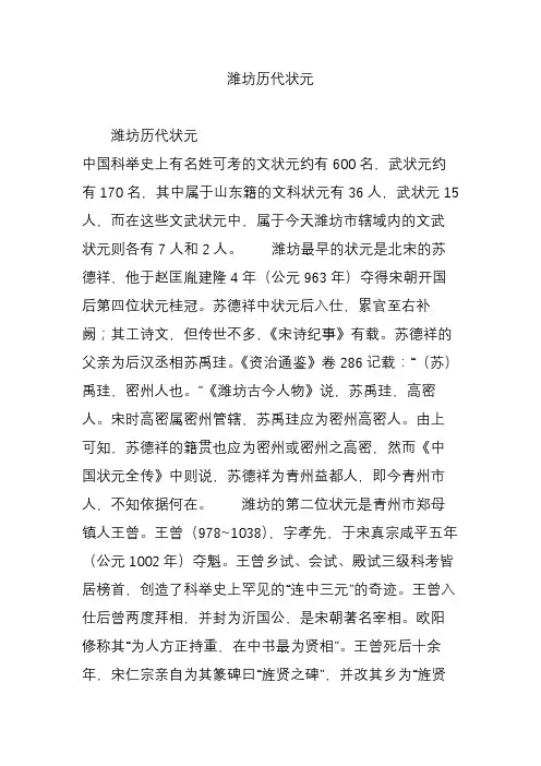 潍坊历代状元