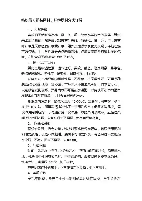 纺织品（服装面料）纤维原料分类祥解