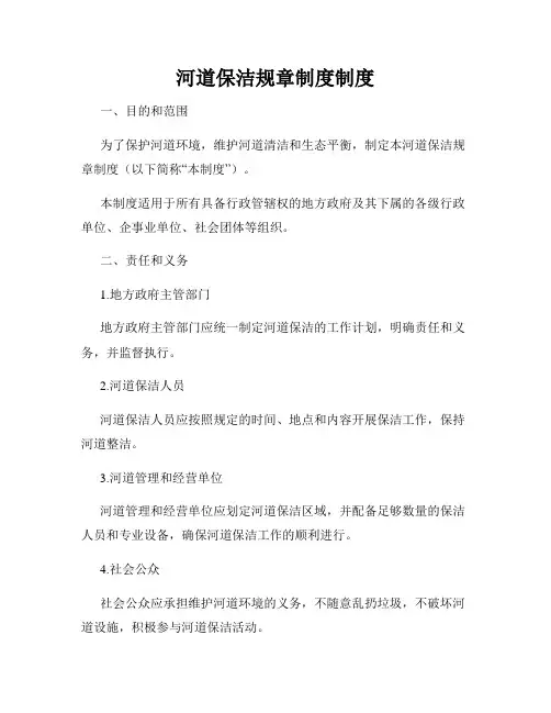 河道保洁规章制度制度