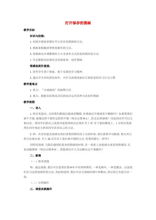 三年级信息技术下册第三单元用金山画王作图第10课填充颜色打开保存的图画教学设计新人教版