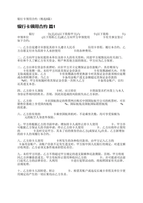 银行卡领用合约(精选3篇)