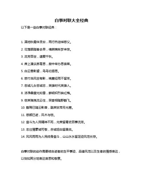 白事对联大全经典