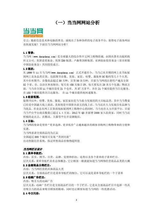 当当网网站分析报告