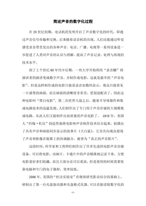 简述声音的数字化过程