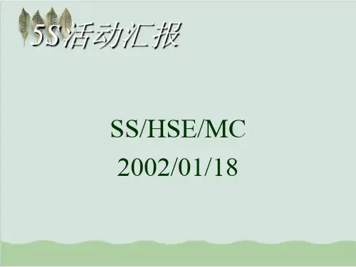 5S活动汇报PPT课件( 37页)