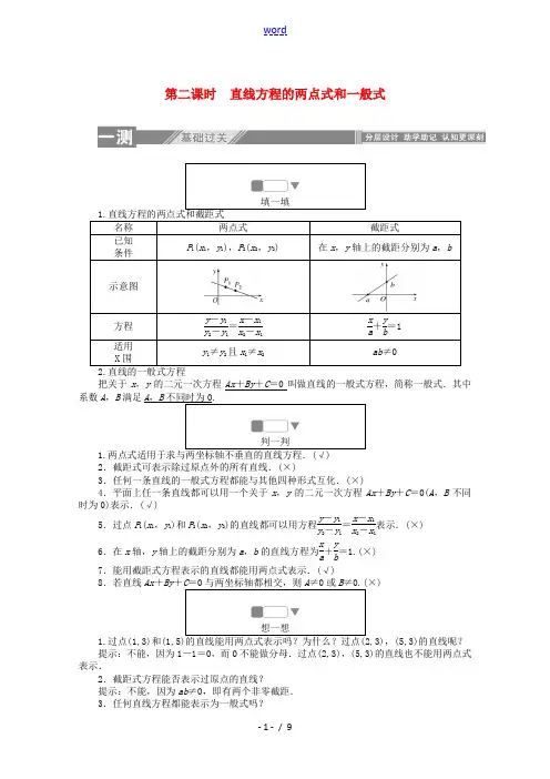 高中数学 第二章 解析几何初步 1.2.2 直线方程的两点式和一般式练习(含解析)北师大版必修2-北