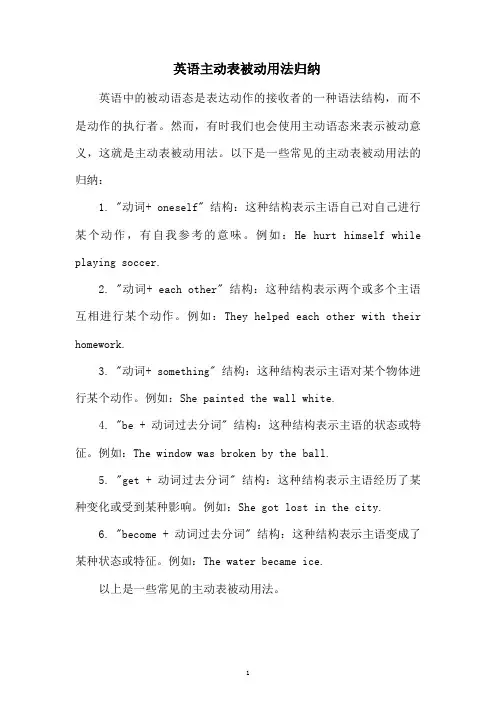 英语主动表被动用法归纳