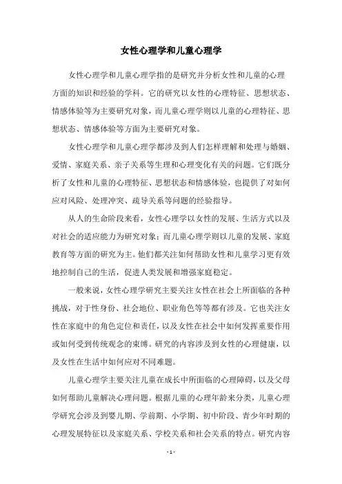 女性心理学和儿童心理学