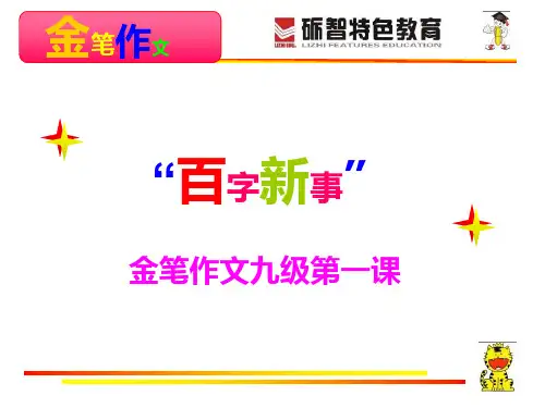 百字新事
