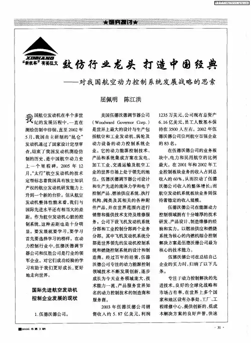 效仿行业龙头 打造中国经典——对我国航空动力控制系统发展战略的思索