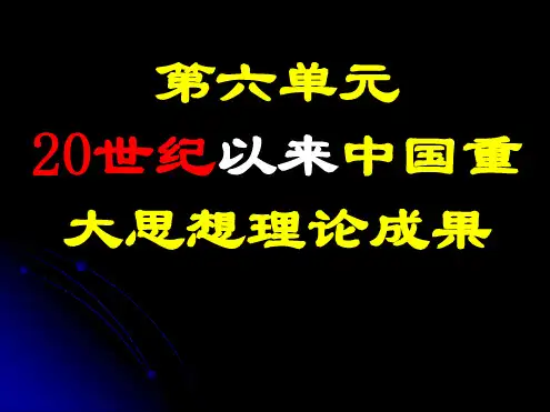 高中历史必修三课件第16课