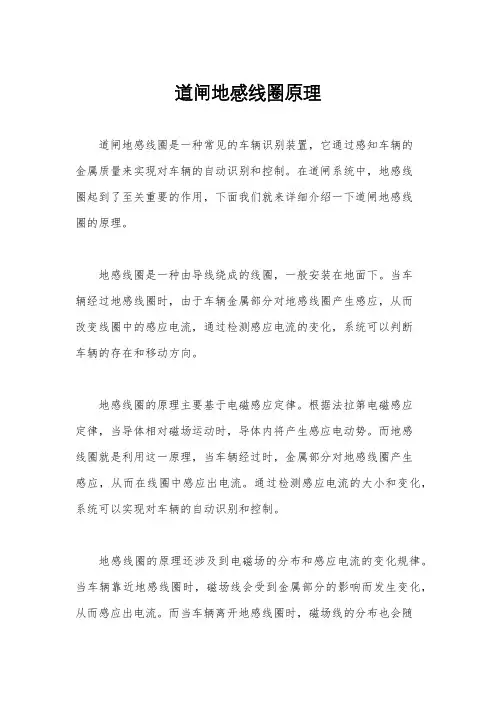道闸地感线圈原理