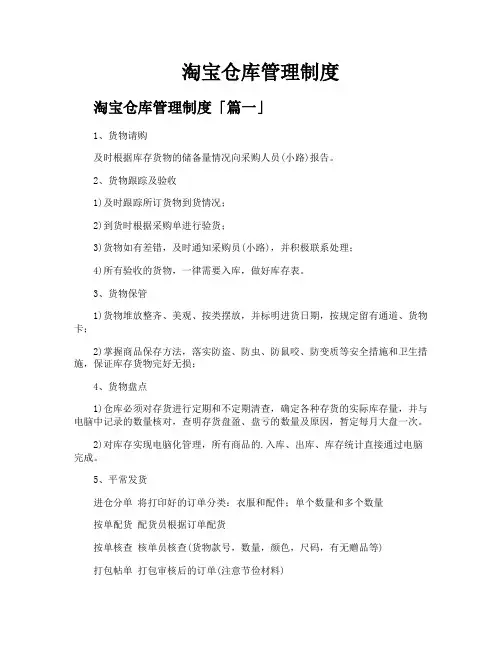 淘宝仓库管理制度