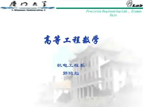 高等工程数学