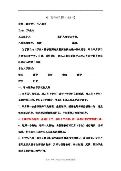 最新中考全托班协议书