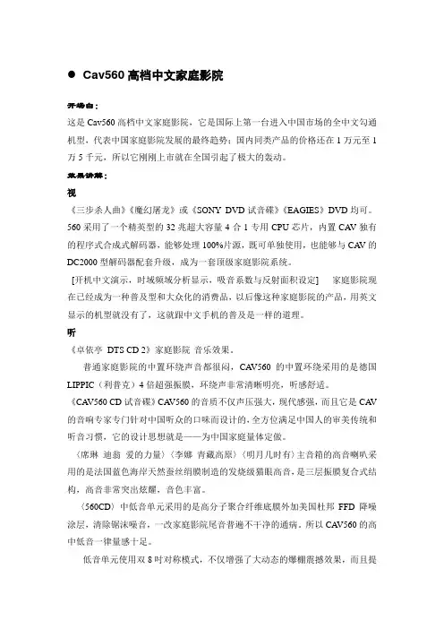 Cav560高档中文家庭影院