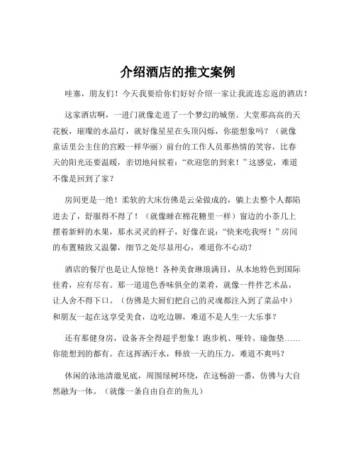 介绍酒店的推文案例