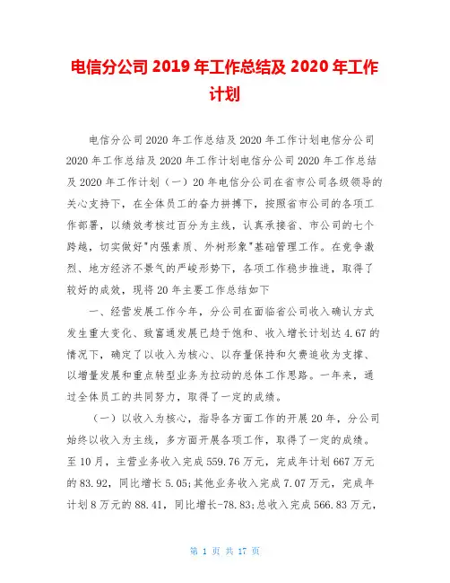 电信分公司2019年工作总结及2020年工作计划