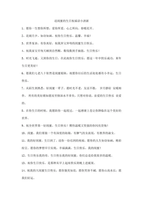 送闺蜜的生日祝福语小清新