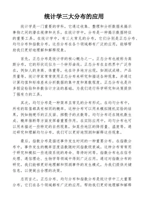 统计学三大分布的应用