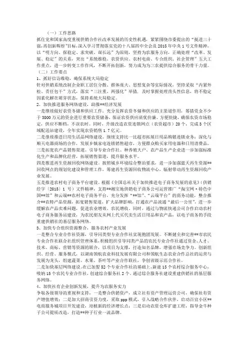 供销合作总社2015年工作计划