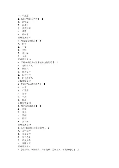  山东省中医药大学西学中《常用中成药》练习题2