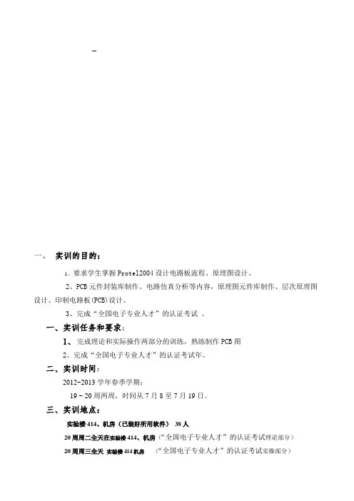 CAD实训实施计划
