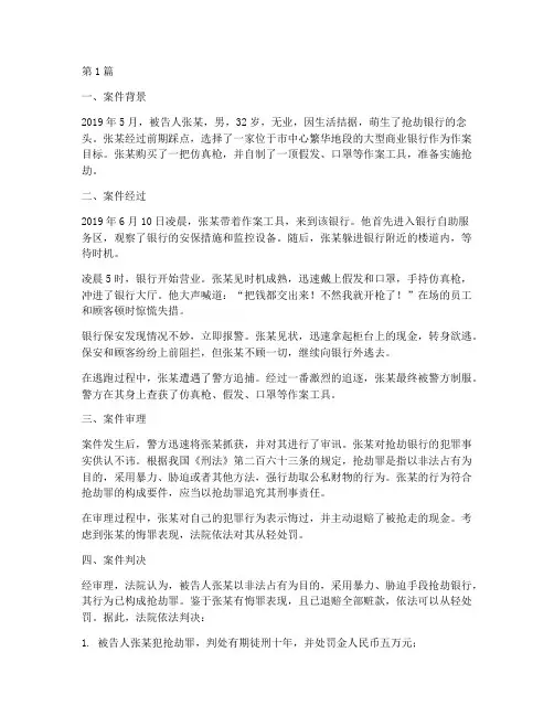 银行抢劫案法律案例(3篇)