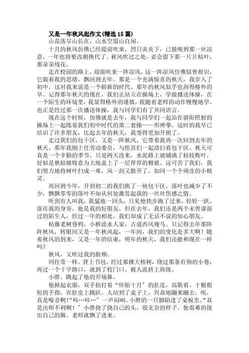 又是一年秋风起作文(精选15篇)范文精选