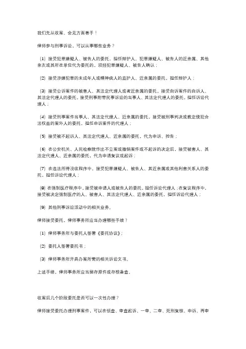 律师办理刑事案件应该注意的事项(一)收案、会见篇