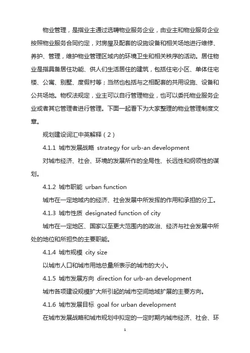 规划建设词汇中英解释(2)