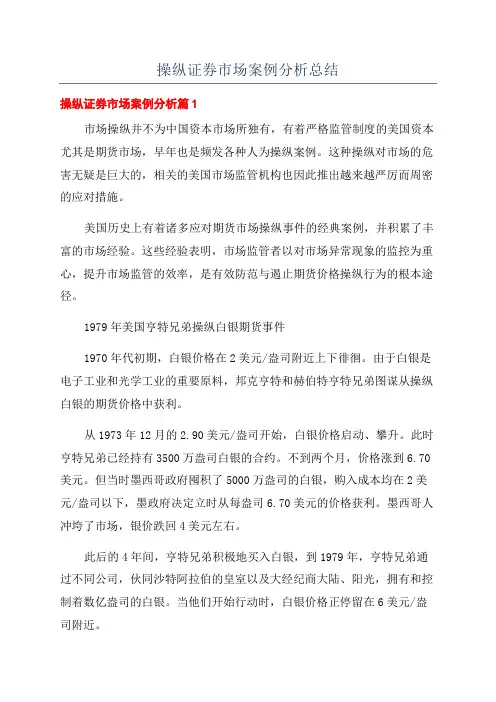 操纵证券市场案例分析总结