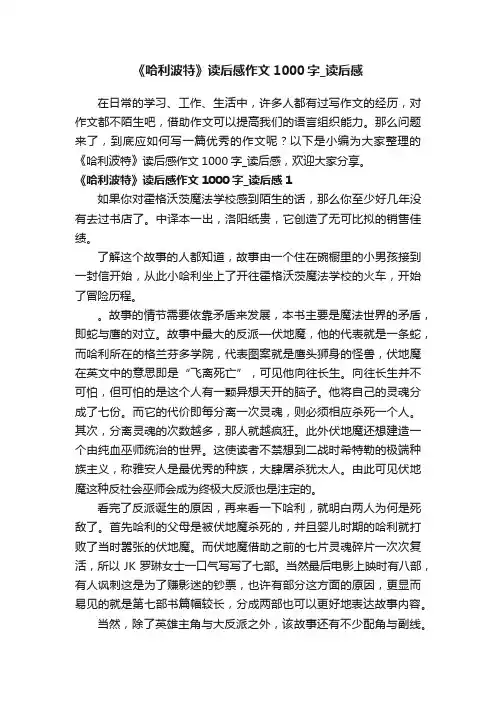 《哈利波特》读后感作文1000字_读后感
