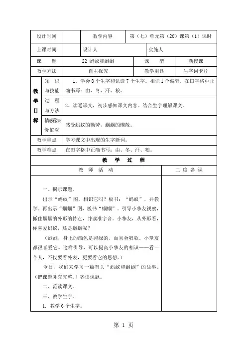 一年级下册语文教案22 蚂蚁和蝈蝈_苏教版(2024)