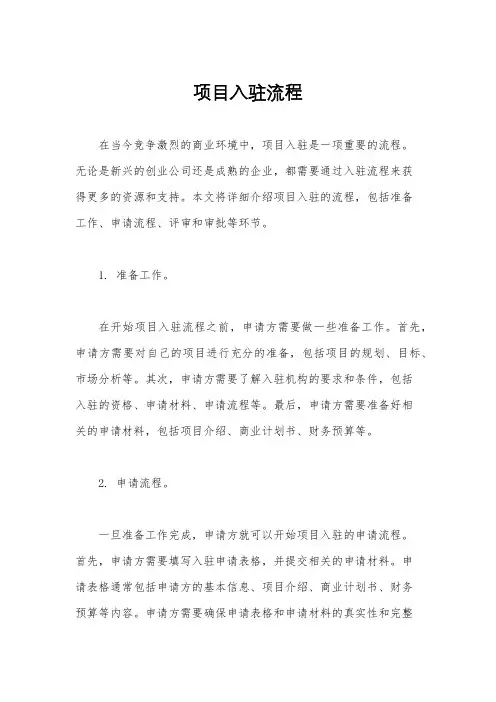 项目入驻流程