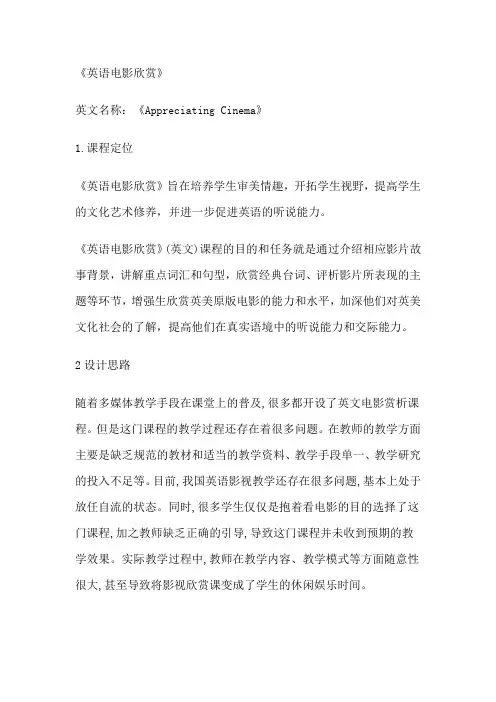 学校校本课程《英文电影鉴赏》文本