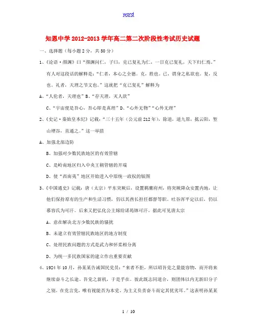 浙江省宁海县2012-2013学年高二历史第二次阶段性考试试题新人教版