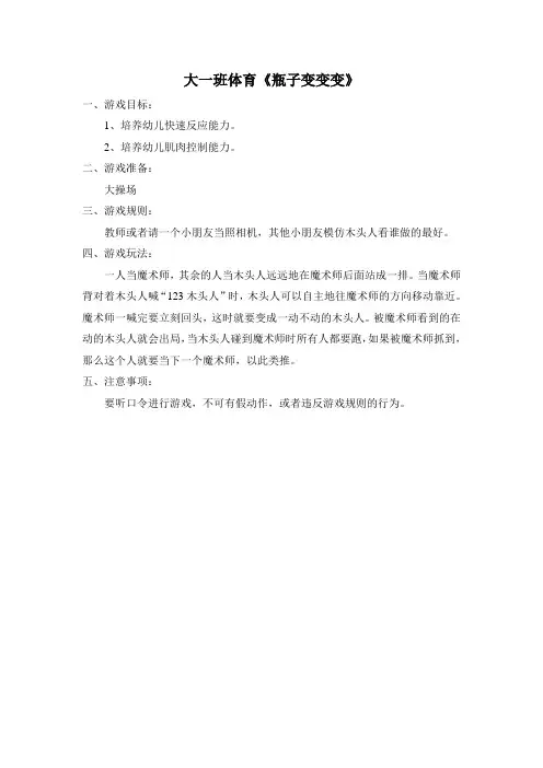 大班体育《123木头人》 (2)