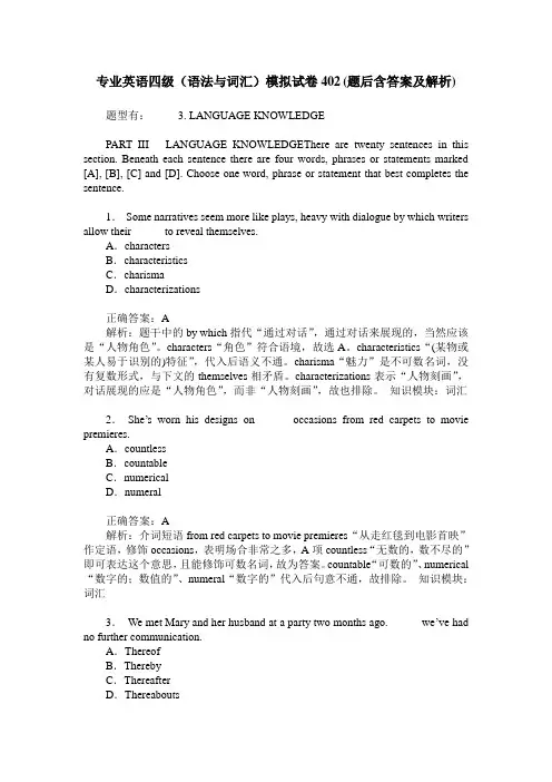 专业英语四级(语法与词汇)模拟试卷402(题后含答案及解析)