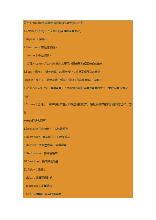 关于PR音频滤镜翻译和使用方法