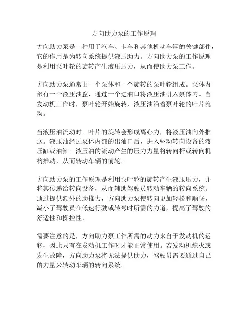 方向助力泵的工作原理