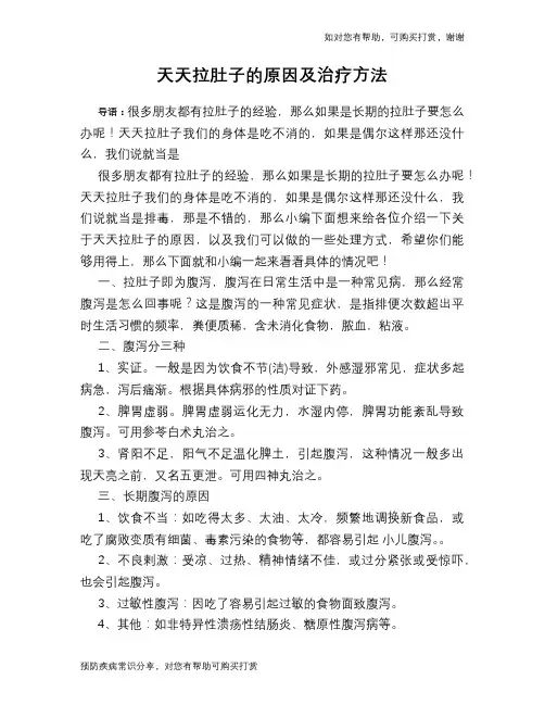 天天拉肚子的原因及治疗方法